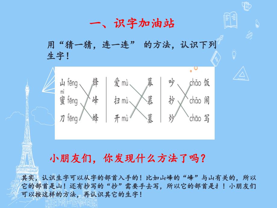 最新二年级语文上册语文园地五1_第3页