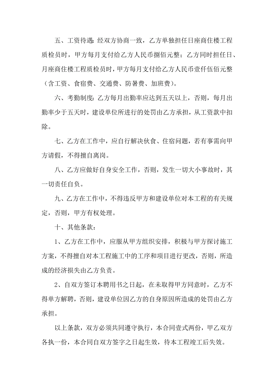 聘用合同模板汇总8篇_第3页