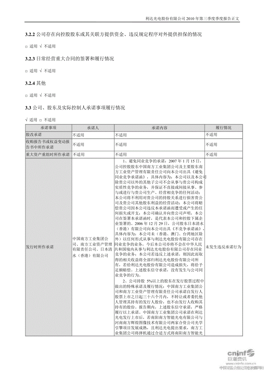 利达光电：第三季度报告正文_第3页