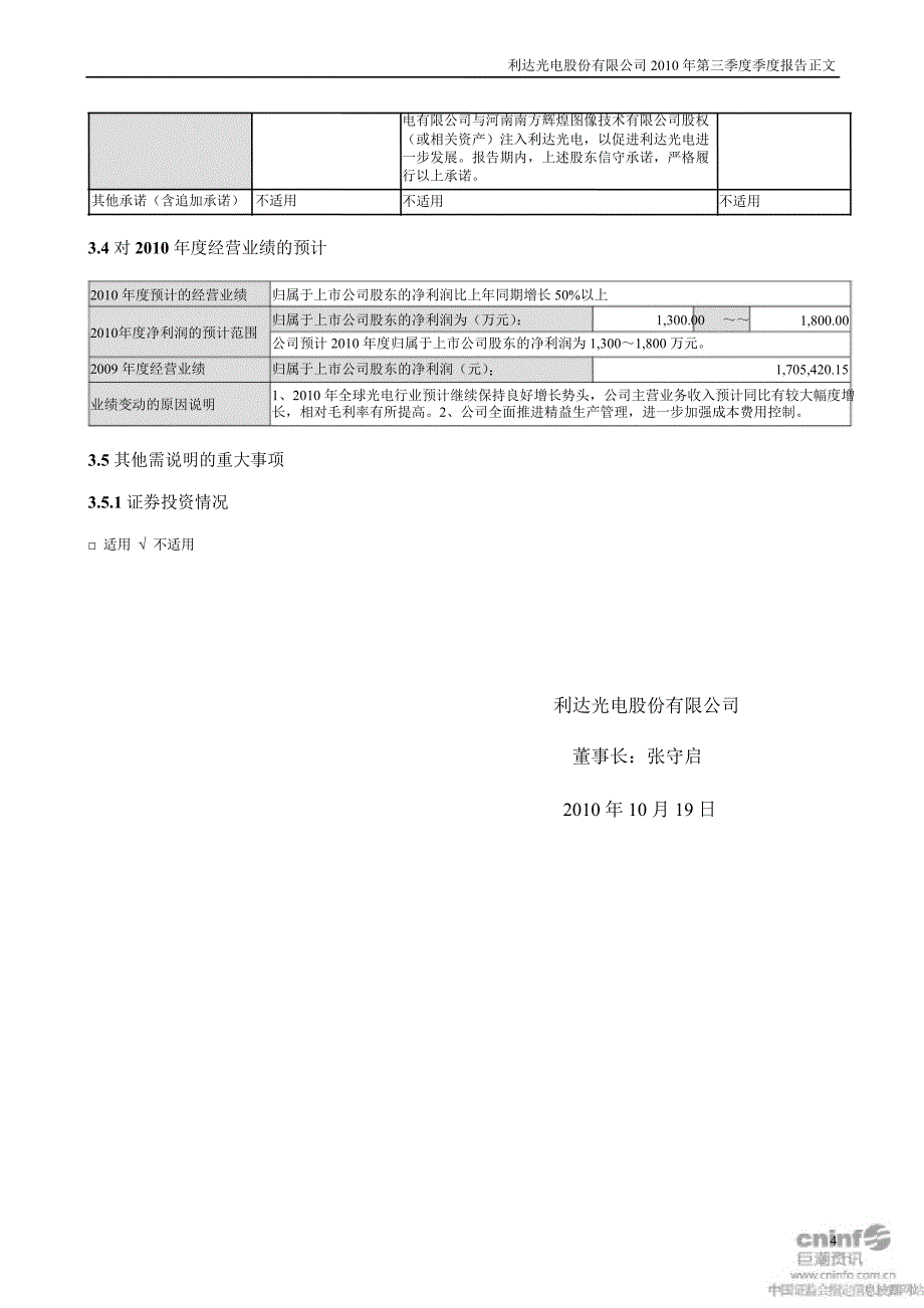 利达光电：第三季度报告正文_第4页