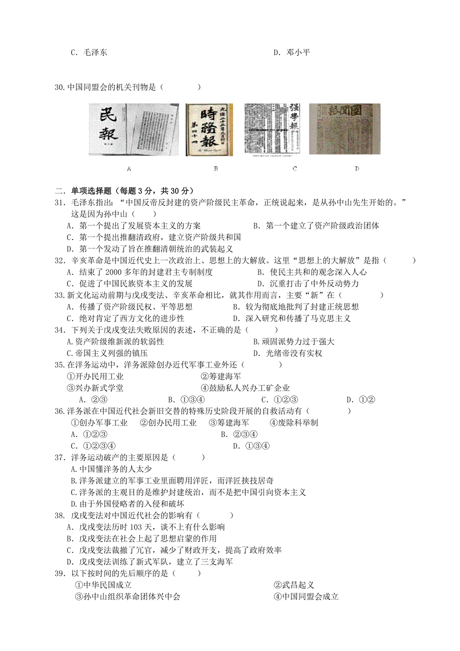 八年级历史上册第二单元测试题.doc_第3页