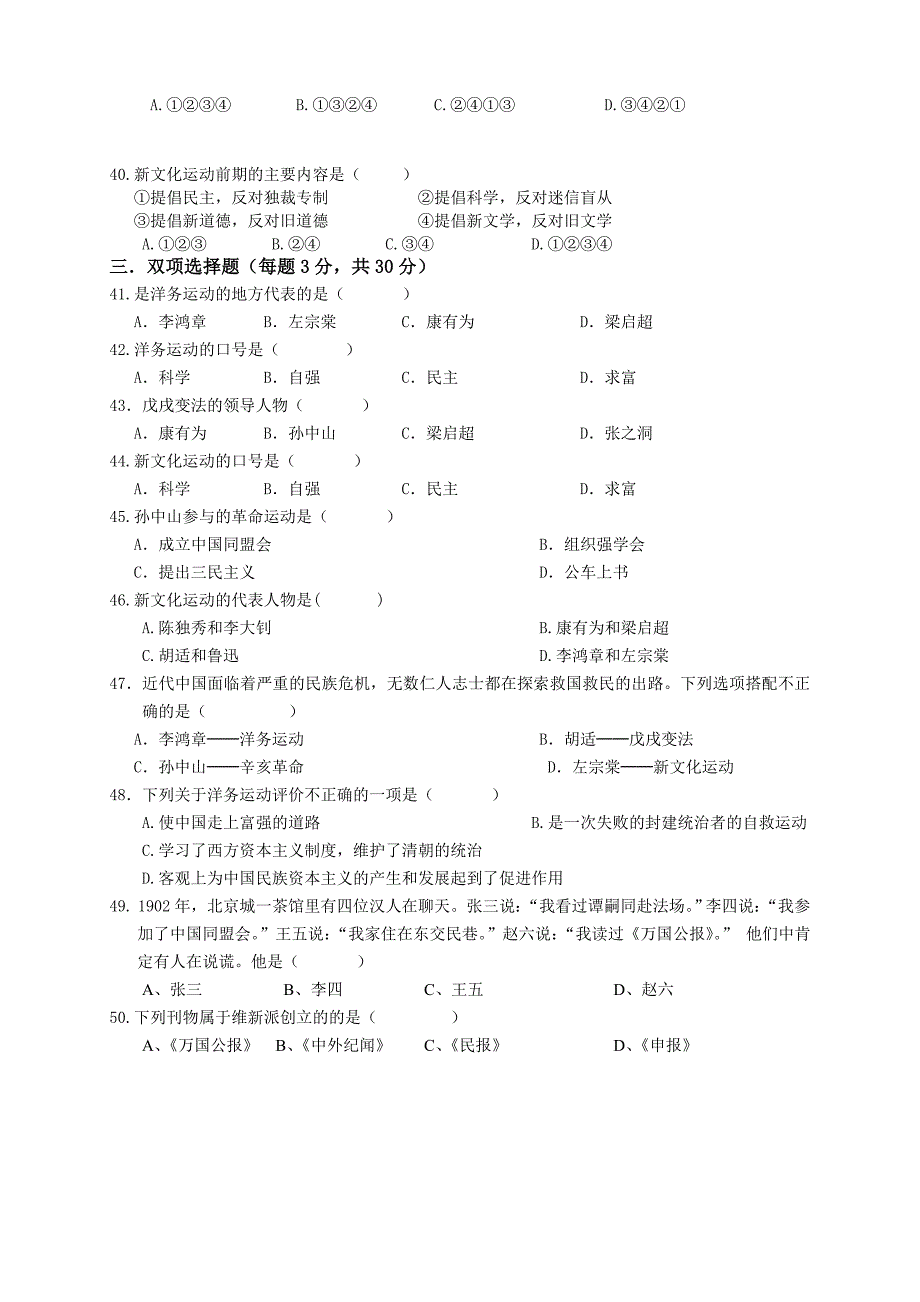 八年级历史上册第二单元测试题.doc_第4页