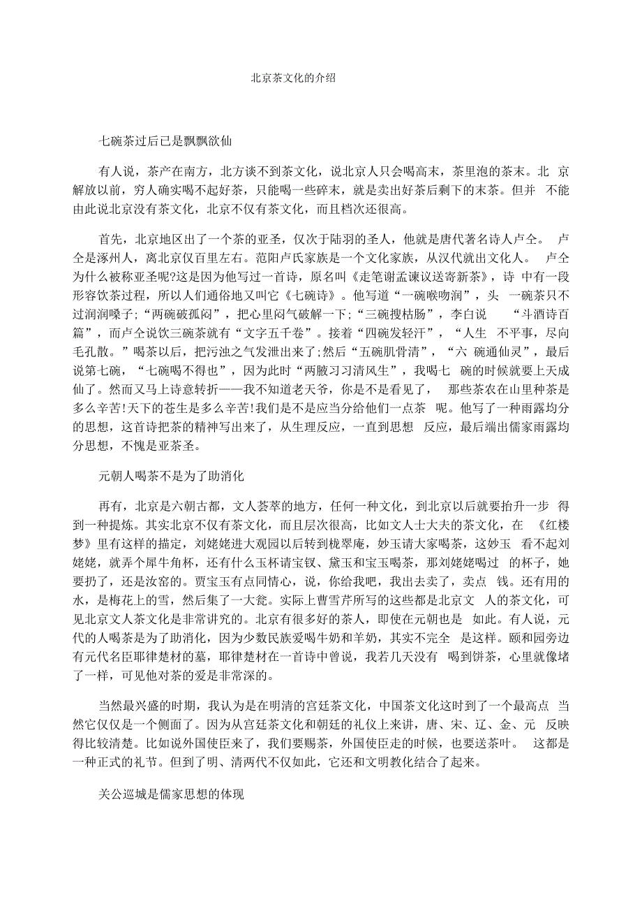 北京茶文化的介绍_第1页