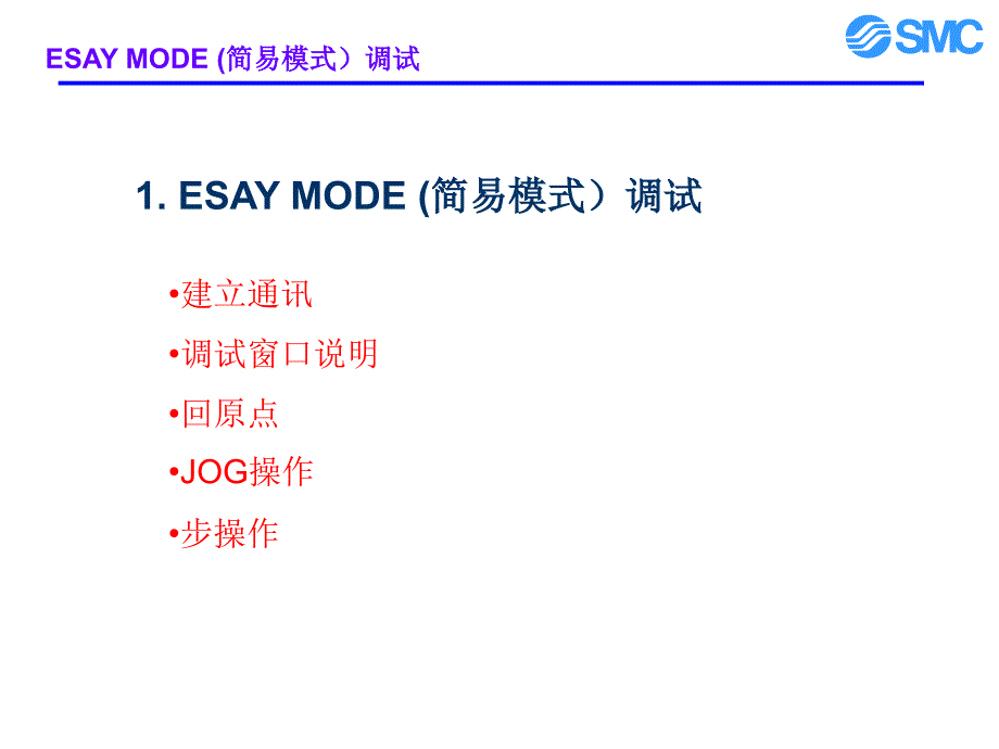 LE系列电缸控制器简易说明内部使用_第3页