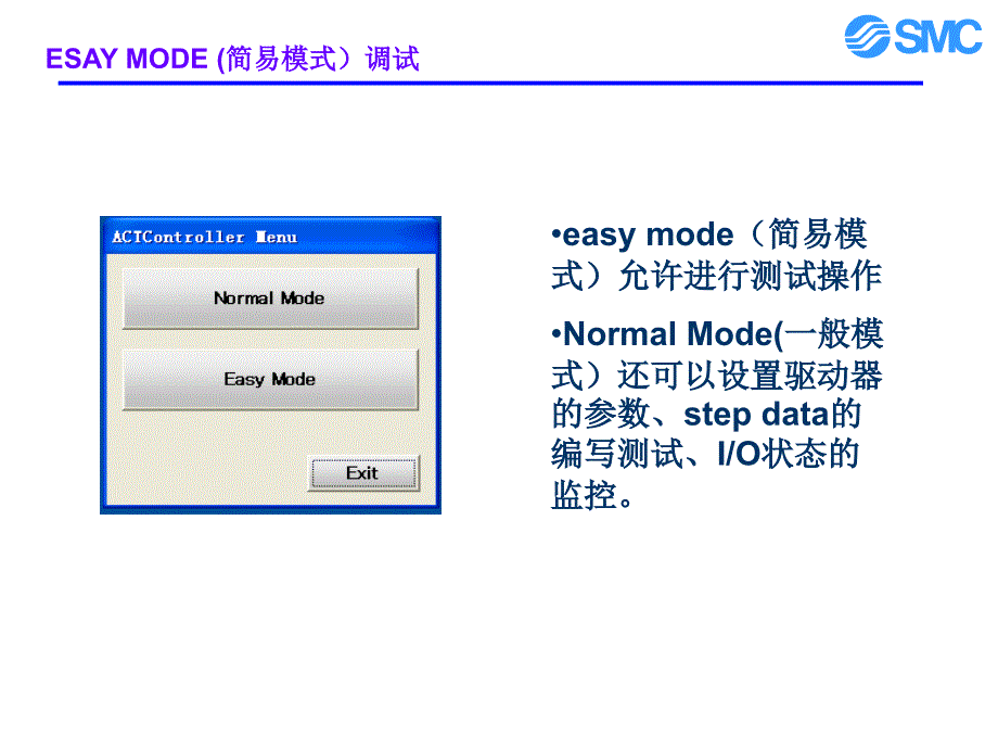 LE系列电缸控制器简易说明内部使用_第4页