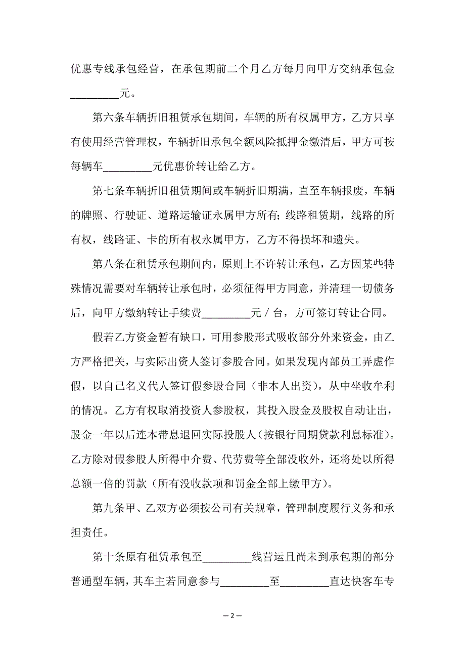 关于承包合同四篇.doc_第2页