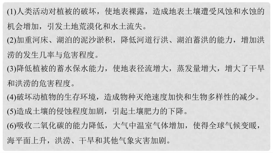 高中地理 第三章 生态环境问题与生态环境的保护疑难规律方法同步备课课件 中图版选修6_第3页