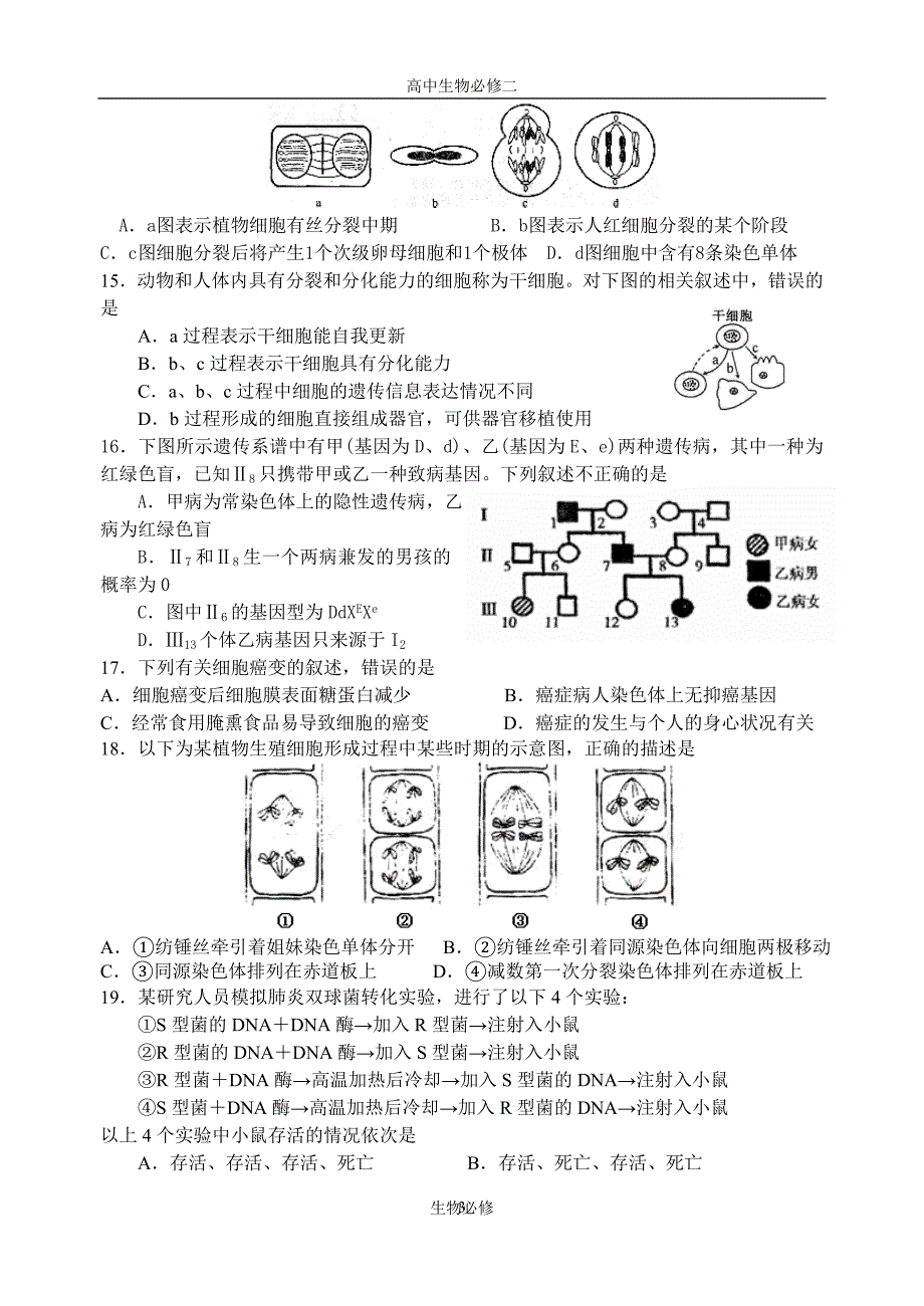 人教版试题试卷2007-2008学年度第二学期江苏省房山中学高一生物期末练习.doc_第3页