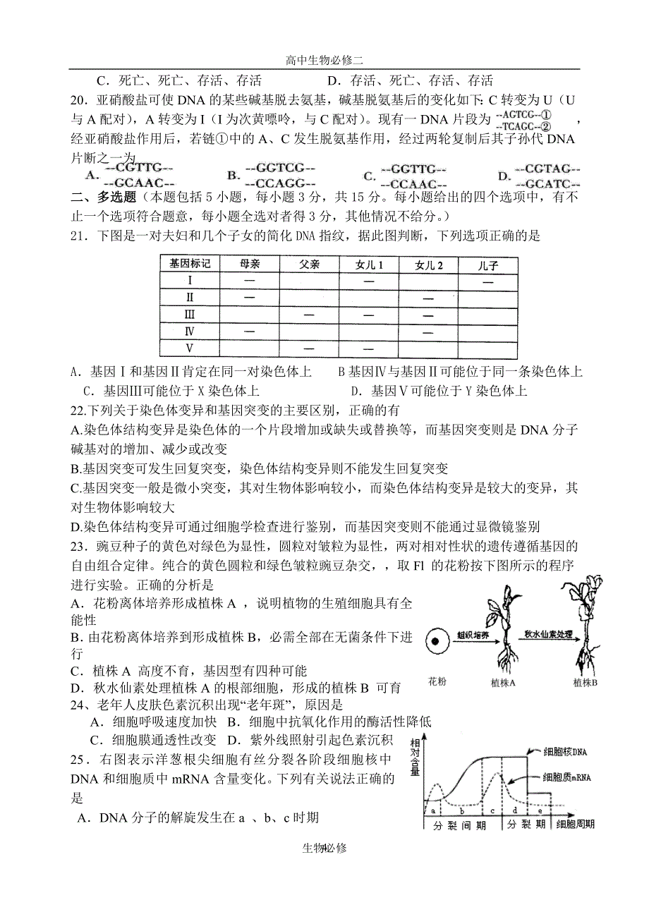 人教版试题试卷2007-2008学年度第二学期江苏省房山中学高一生物期末练习.doc_第4页