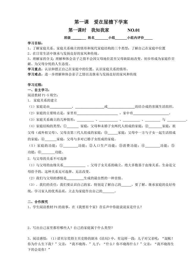 江华创新实验学校八年级思想品德（上册）学案.doc