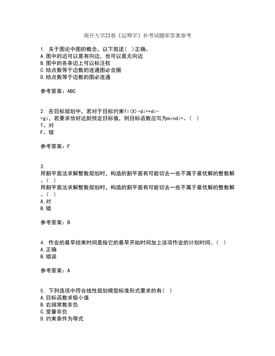 南开大学22春《运筹学》补考试题库答案参考79_第1页