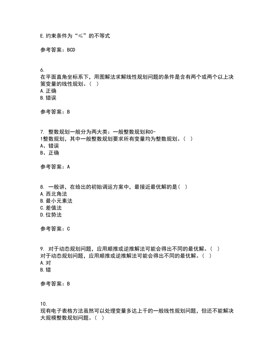 南开大学22春《运筹学》补考试题库答案参考79_第2页