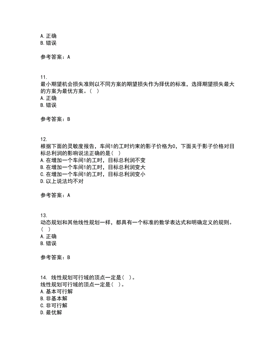 南开大学22春《运筹学》补考试题库答案参考79_第3页