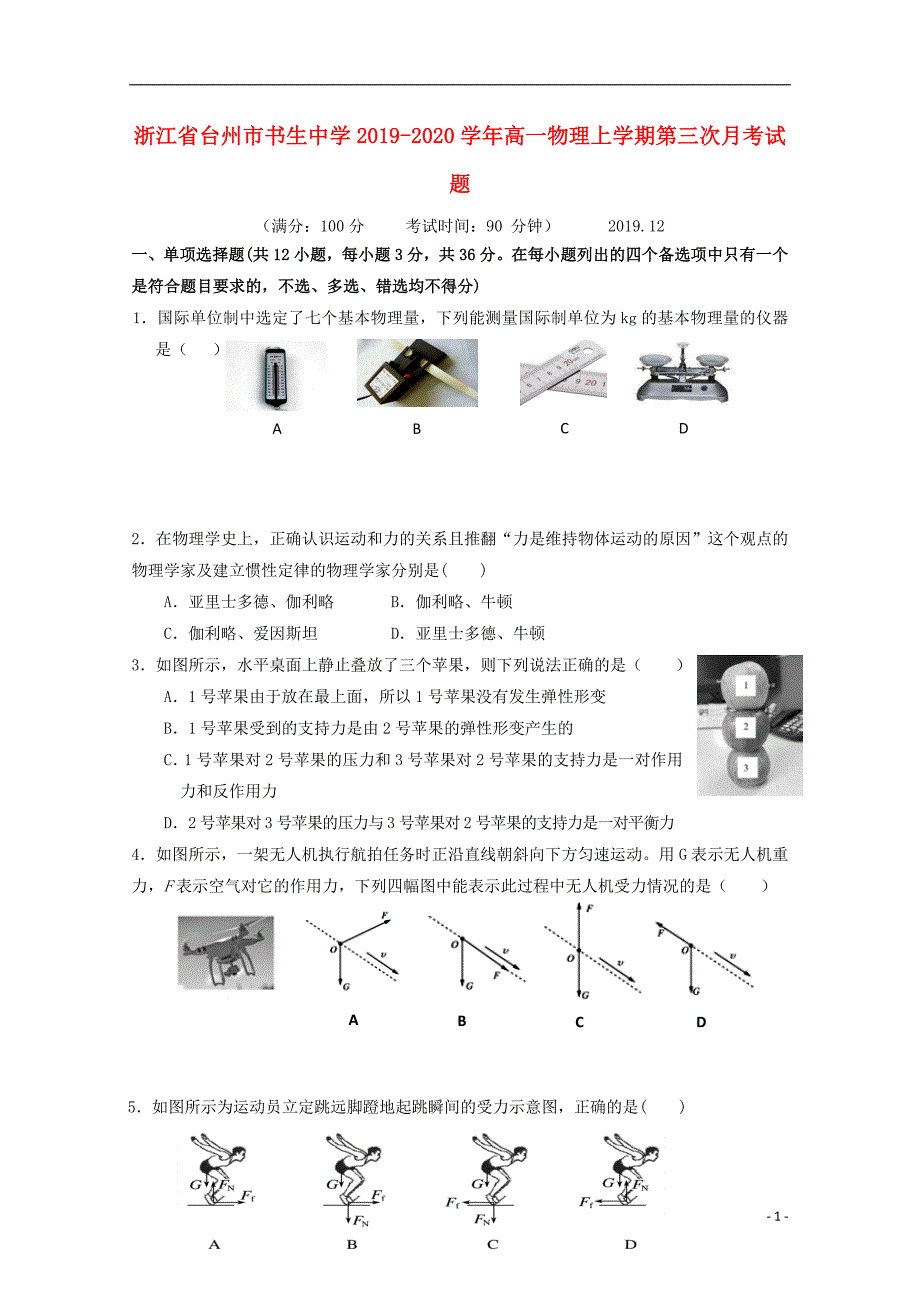 浙江省台州市书生中学2019_2020学年高一物理上学期第三次月考试题.doc_第1页