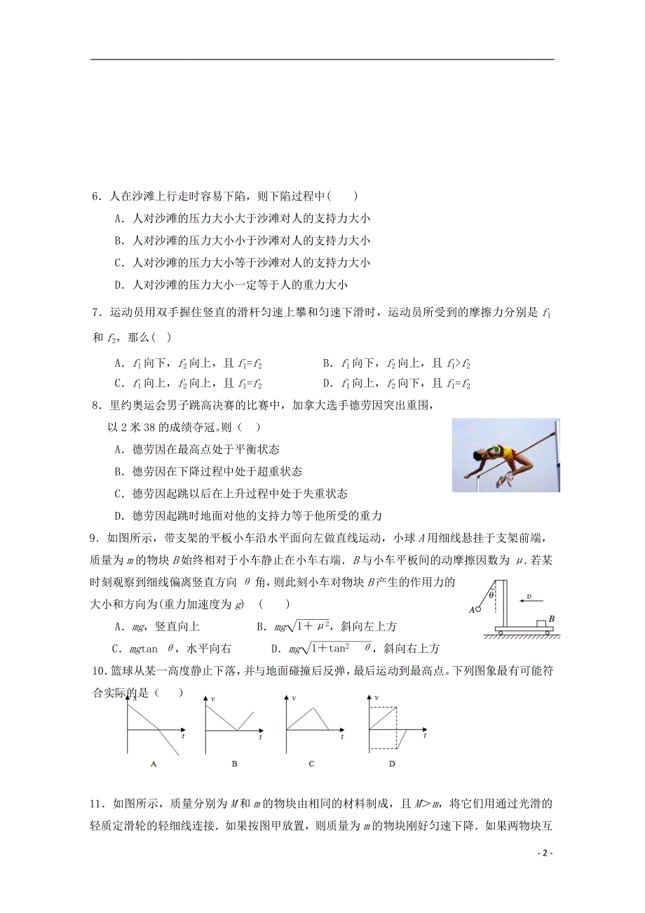 浙江省台州市书生中学2019_2020学年高一物理上学期第三次月考试题.doc_第2页