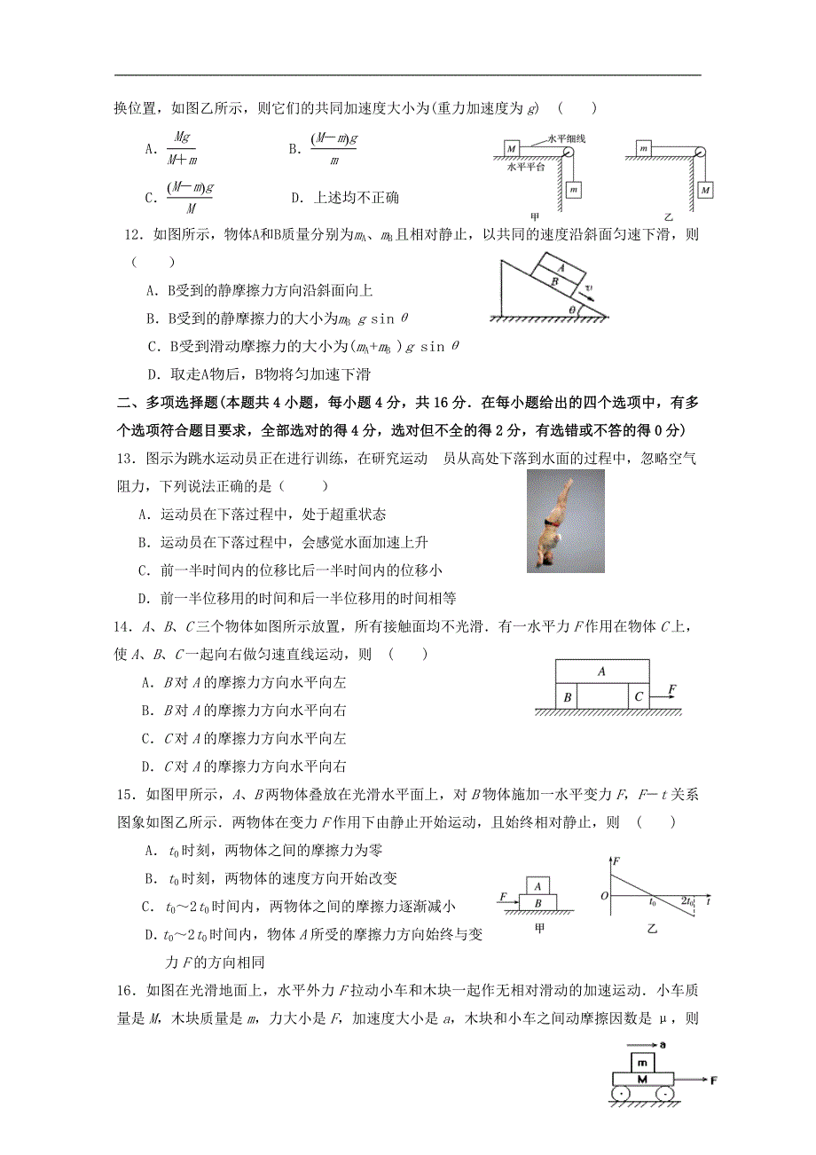 浙江省台州市书生中学2019_2020学年高一物理上学期第三次月考试题.doc_第3页