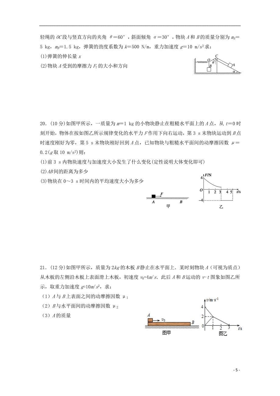 浙江省台州市书生中学2019_2020学年高一物理上学期第三次月考试题.doc_第5页