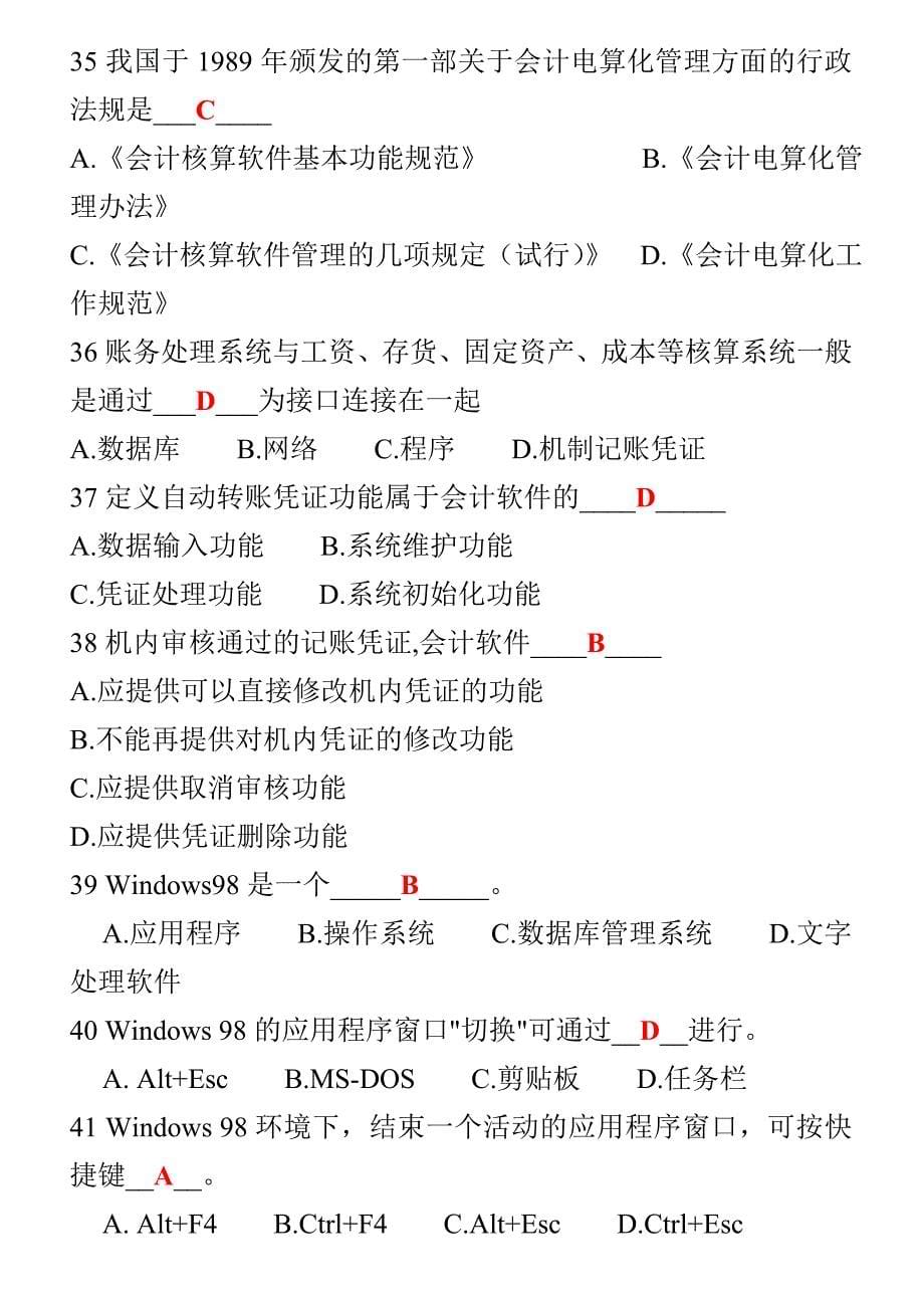 会计电算化复习题(学生用).doc_第5页