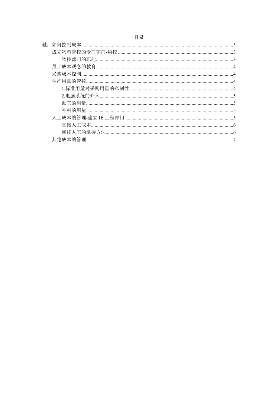 鞋厂如何控制成本_第2页