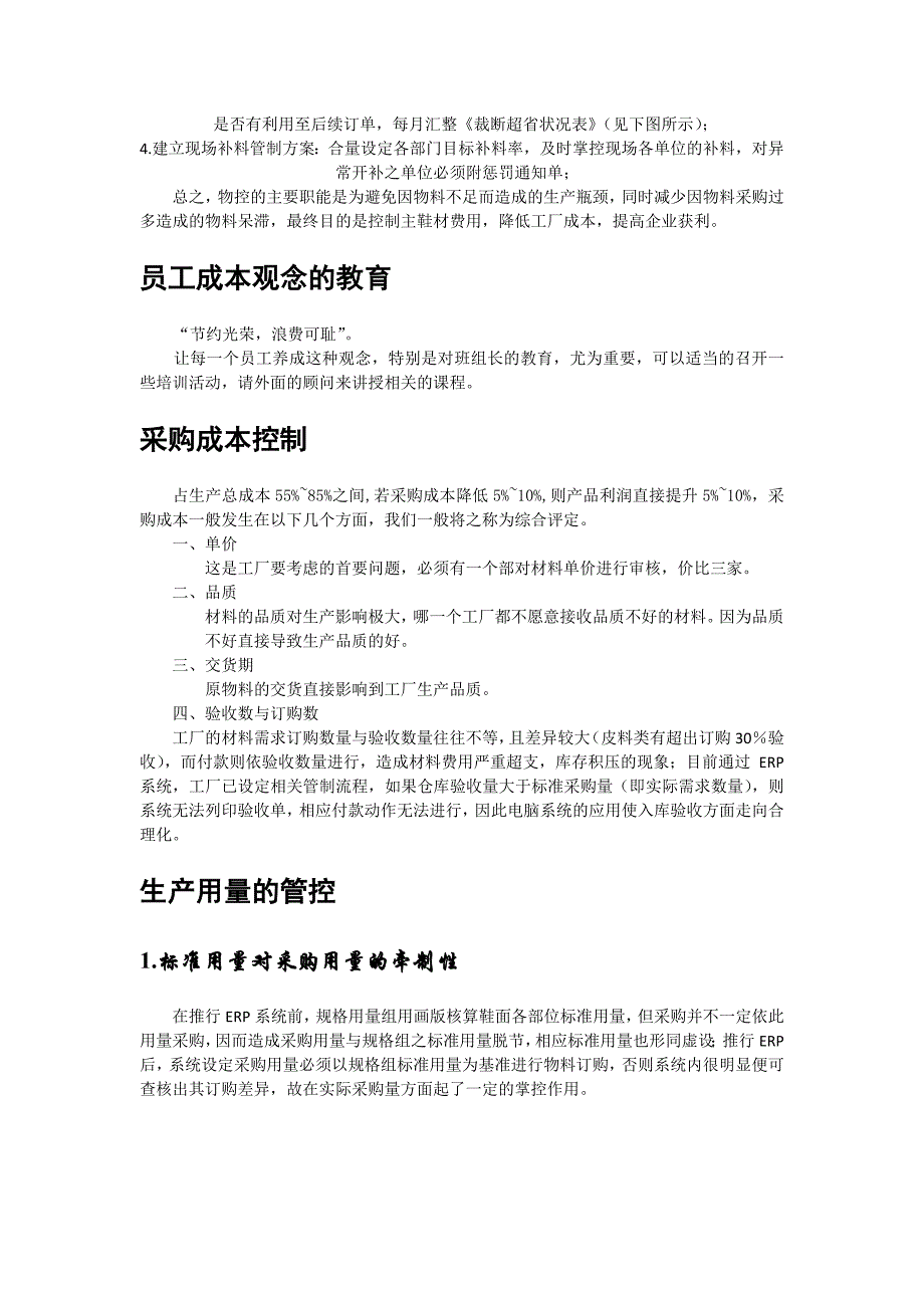 鞋厂如何控制成本_第4页