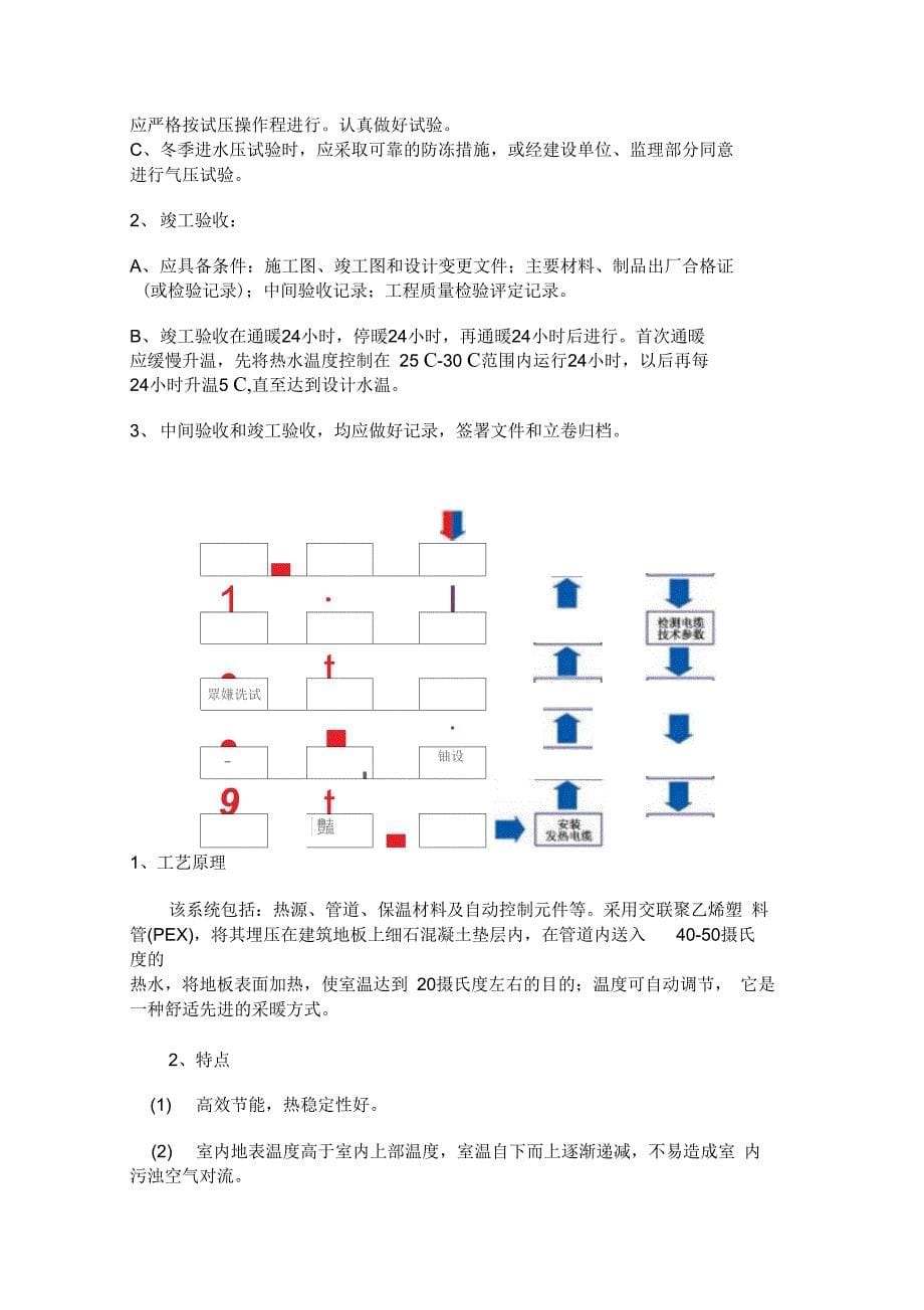 地面辐射采暖施工工艺(DOC 12页)_第5页