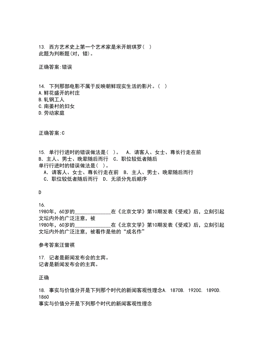 东北师范大学22春《语文学科教学论》补考试题库答案参考80_第4页