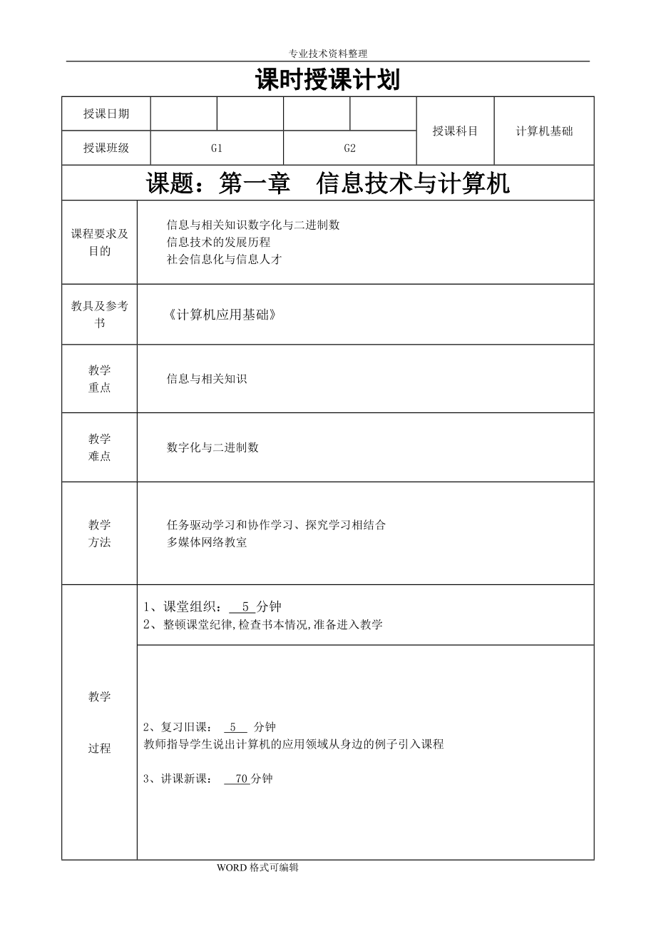 计算机应用基础全部教学案_第1页