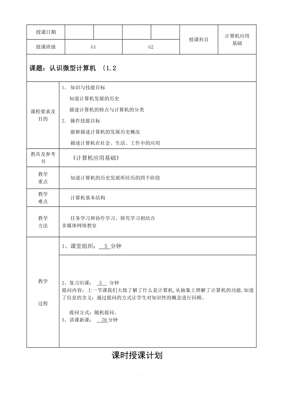 计算机应用基础全部教学案_第3页