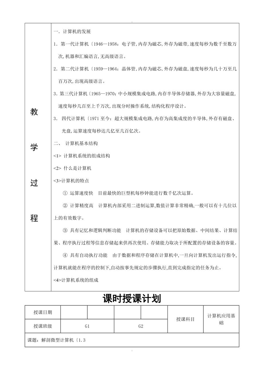 计算机应用基础全部教学案_第4页