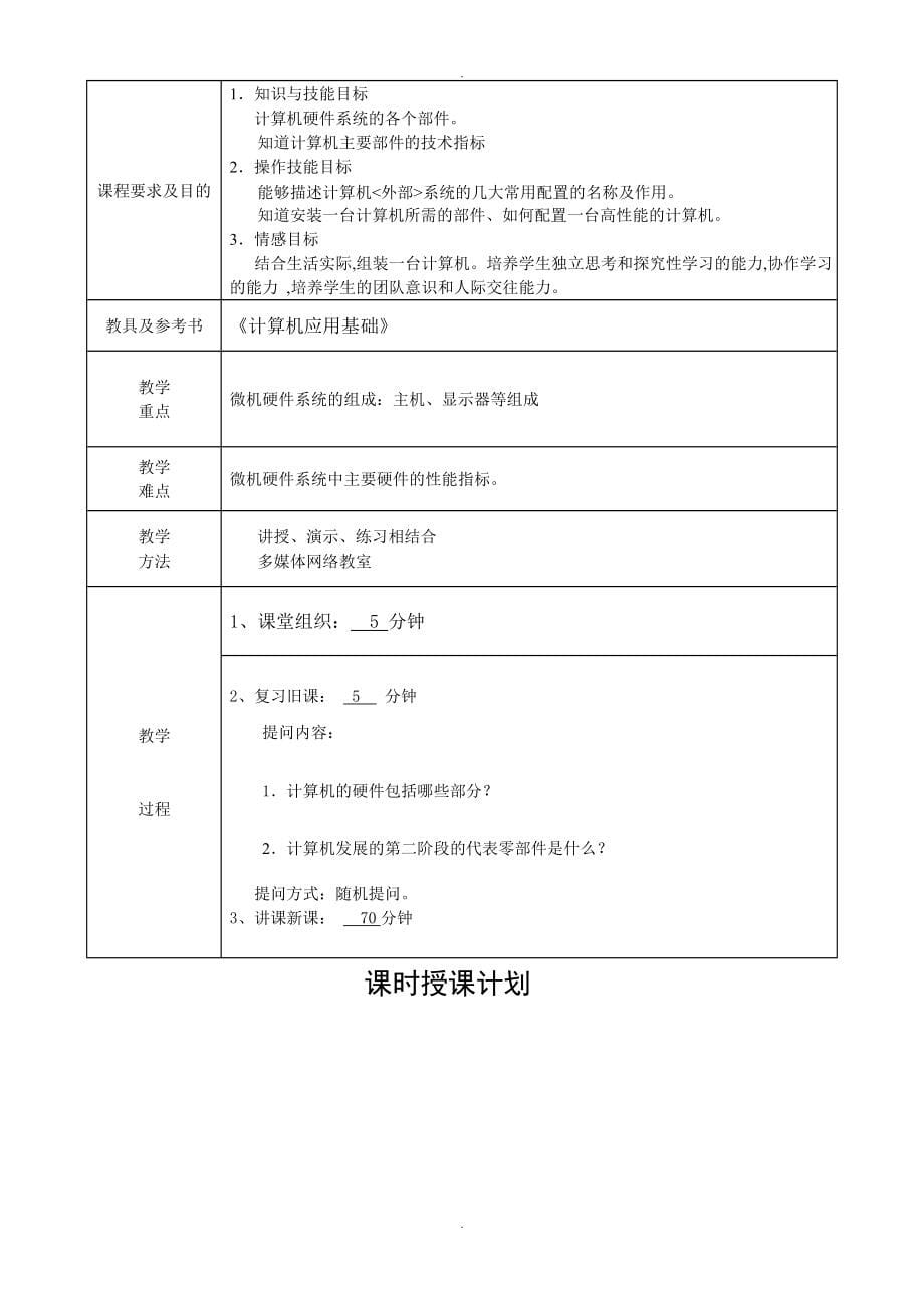 计算机应用基础全部教学案_第5页