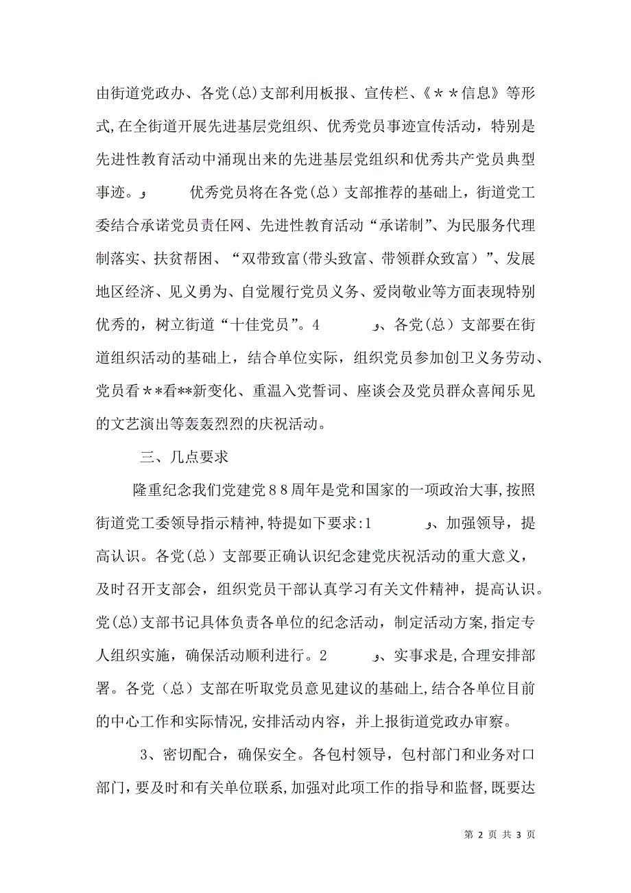 七一大会发言稿4_第2页