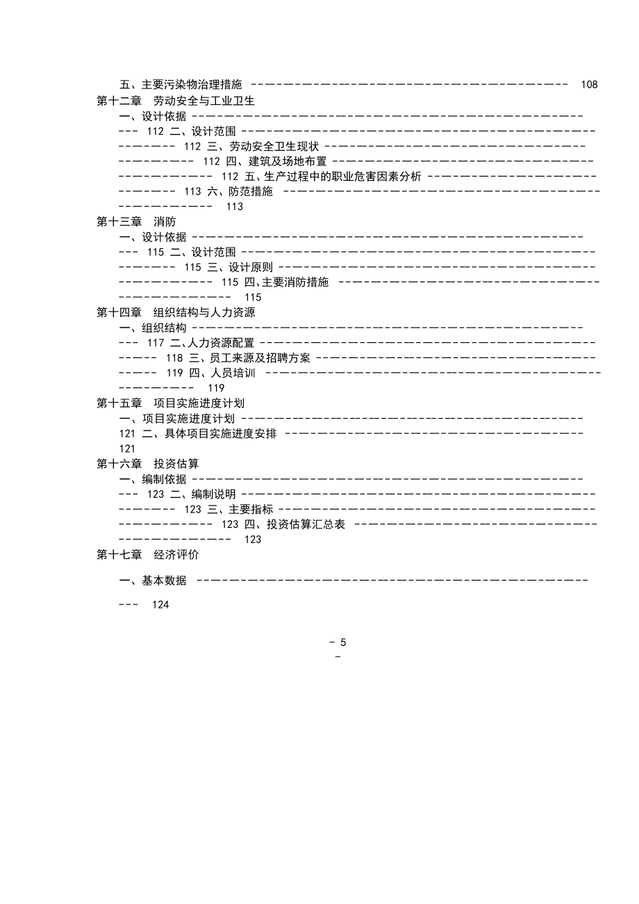 新增年产120-万件高档卫生陶瓷建设项目可行性研究报告-.doc_第4页