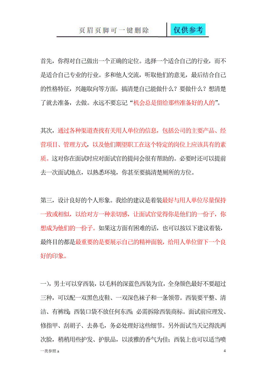 求职问题及礼仪深度分析_第4页