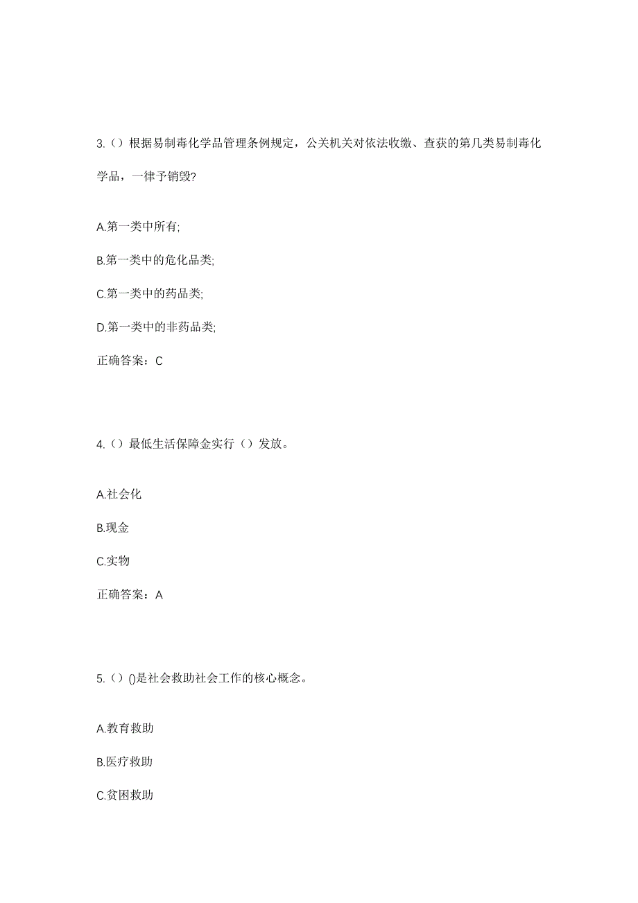 2023年河北省沧州市南皮县冯家口镇小满庄村社区工作人员考试模拟题及答案_第2页