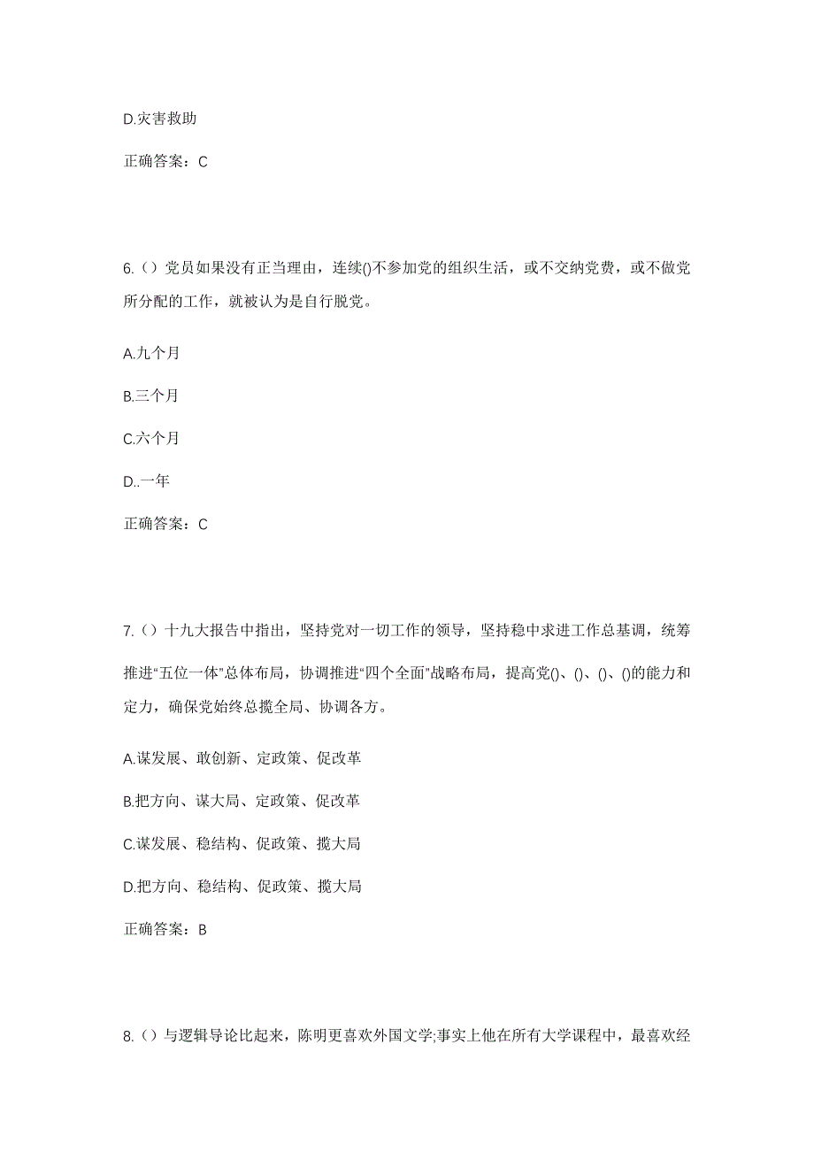 2023年河北省沧州市南皮县冯家口镇小满庄村社区工作人员考试模拟题及答案_第3页