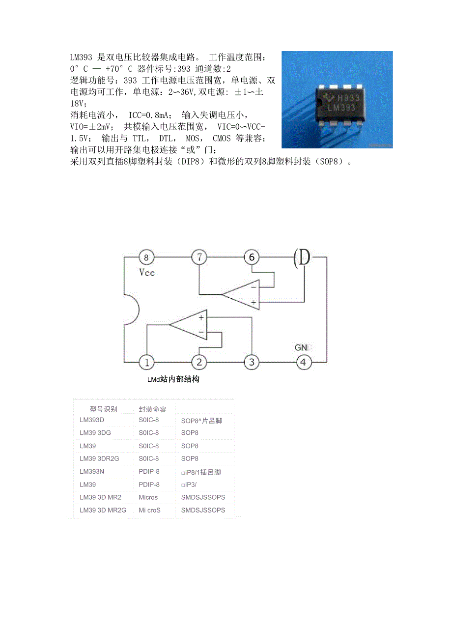 LM393 双电压比较器集成电路_第1页