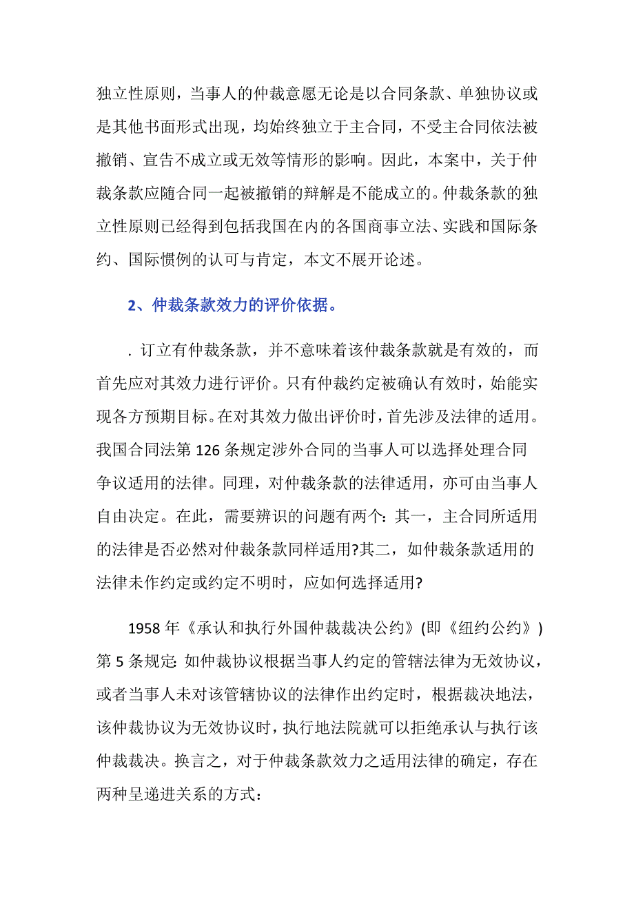 涉外仲裁条款包括哪些内容_第2页