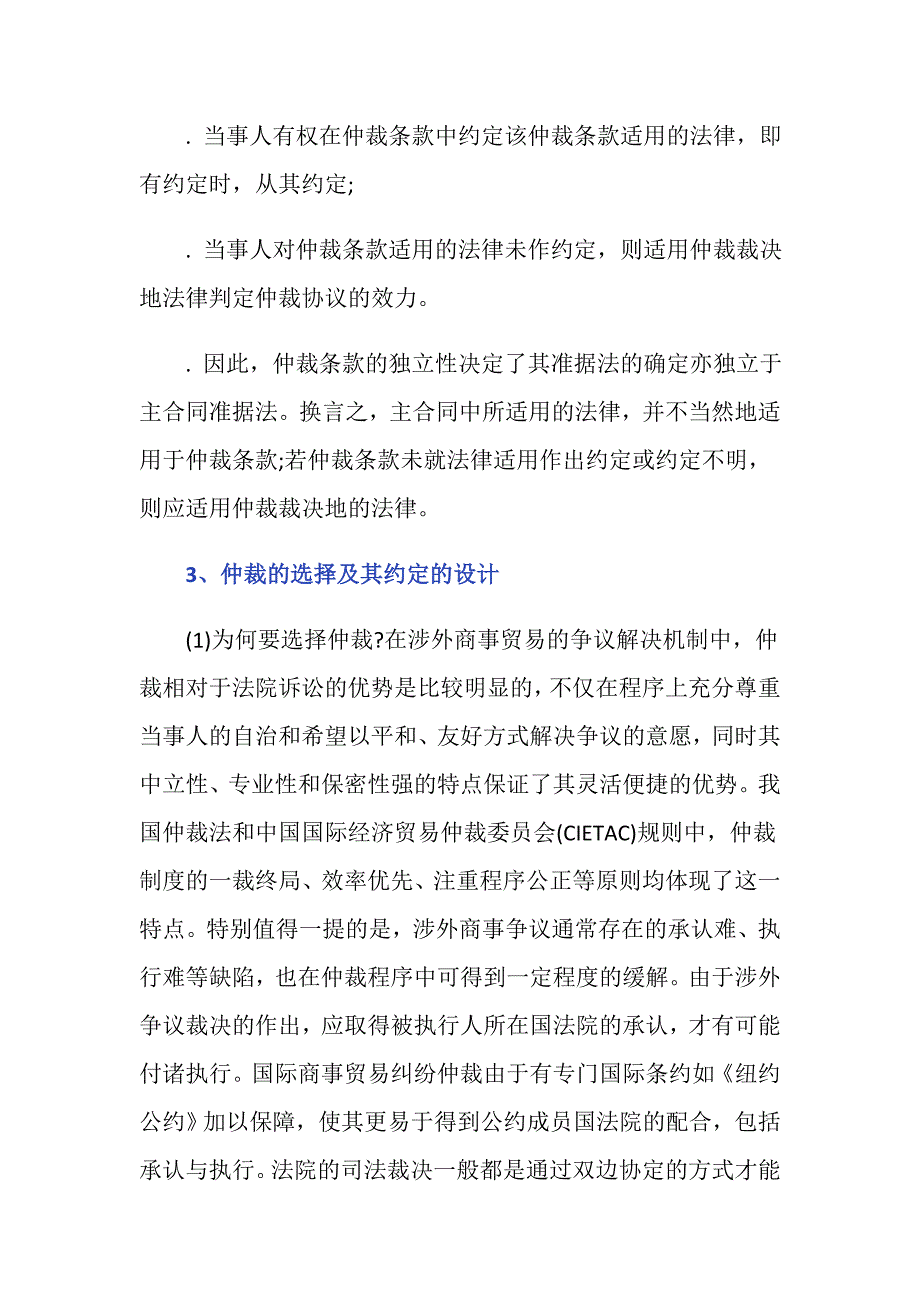 涉外仲裁条款包括哪些内容_第3页