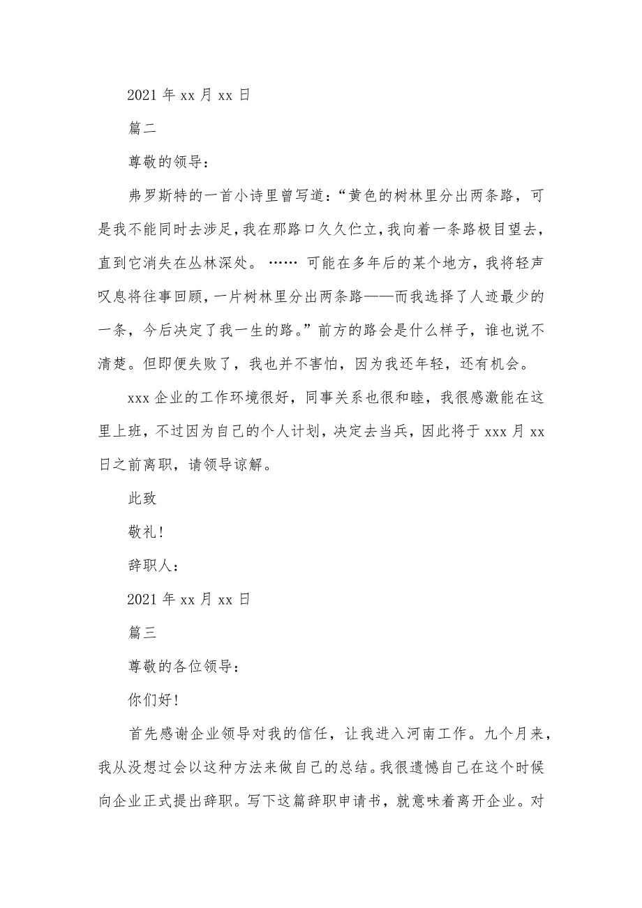 精选的因服兵役的辞职汇报范文五篇_第2页