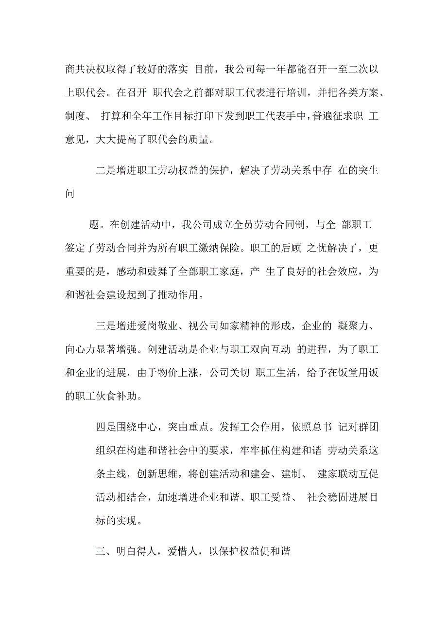 公司劳动关系工作总结_第3页