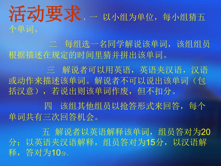 英语单词竞猜活动_第2页