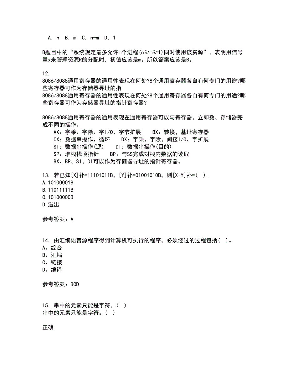 电子科技大学21春《微机原理及应用》在线作业一满分答案66_第4页