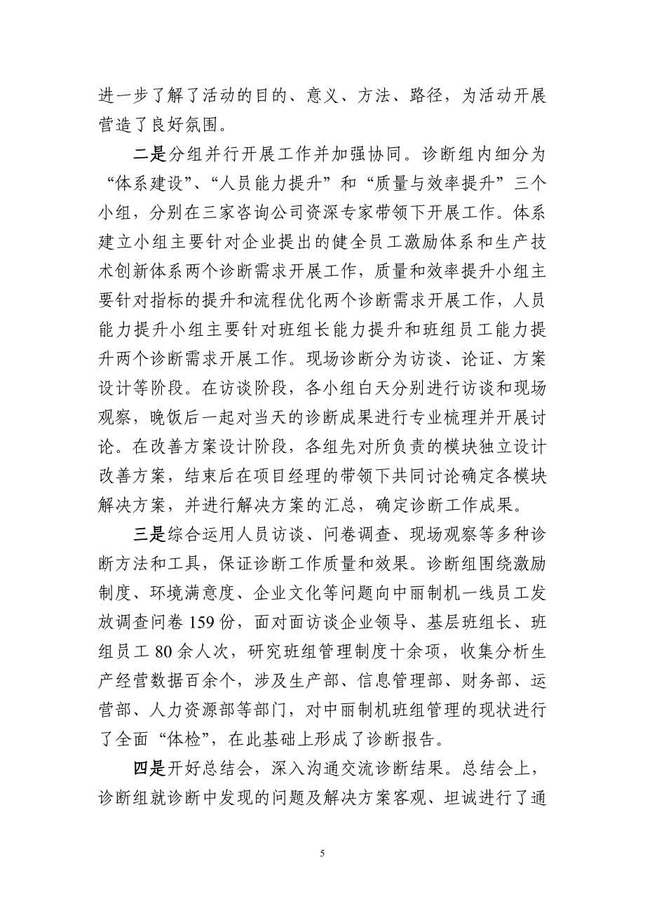 中丽制机管理诊断基层行工作案例介绍_第5页