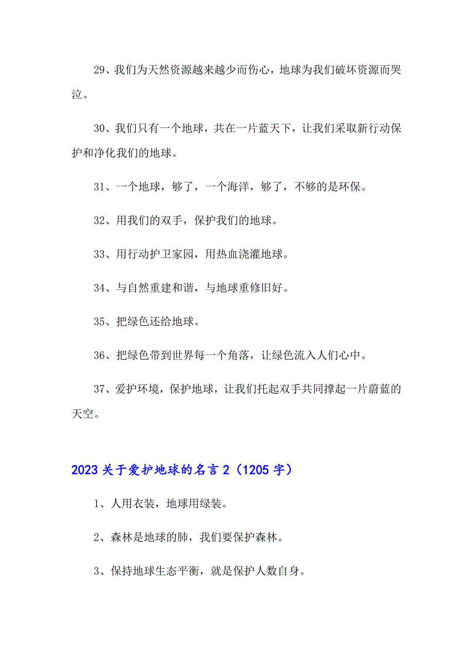 2023关于爱护地球的名言_第3页