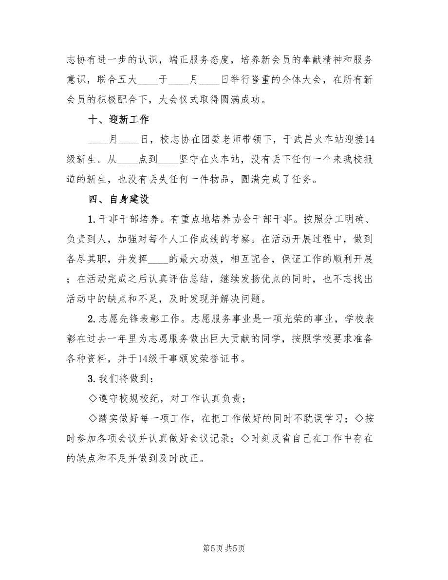 青年志愿者协会工作总结范文_第5页