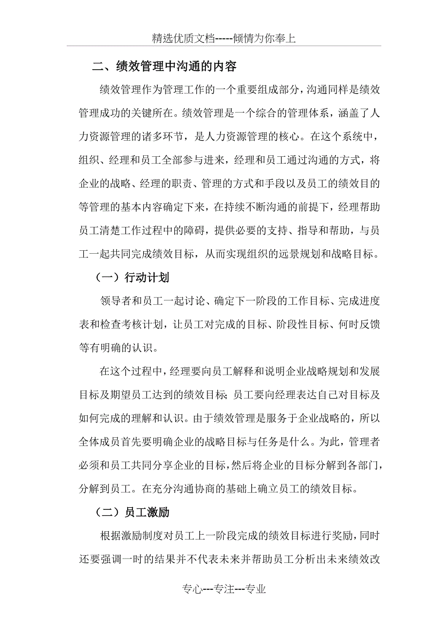 论沟通在绩效管理中的作用_第4页