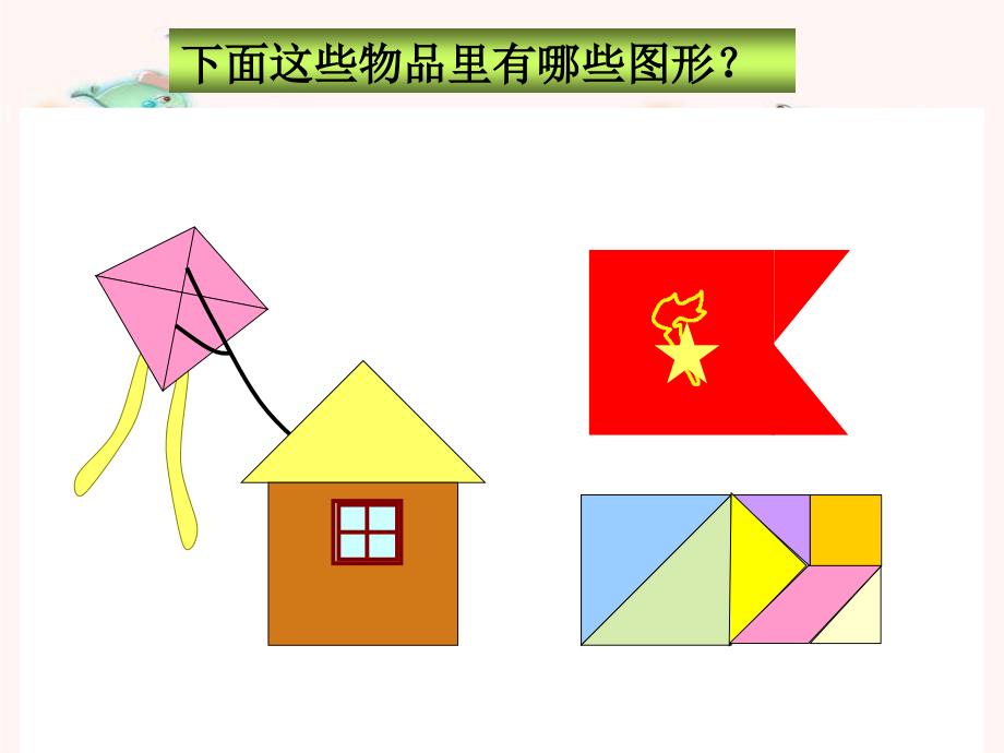 人教版五年级数学上册第五单元第七课时_组合图形的面积_第4页