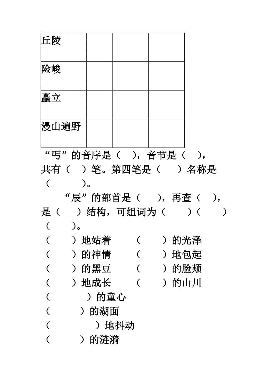 四年级下册语文练习_第5页