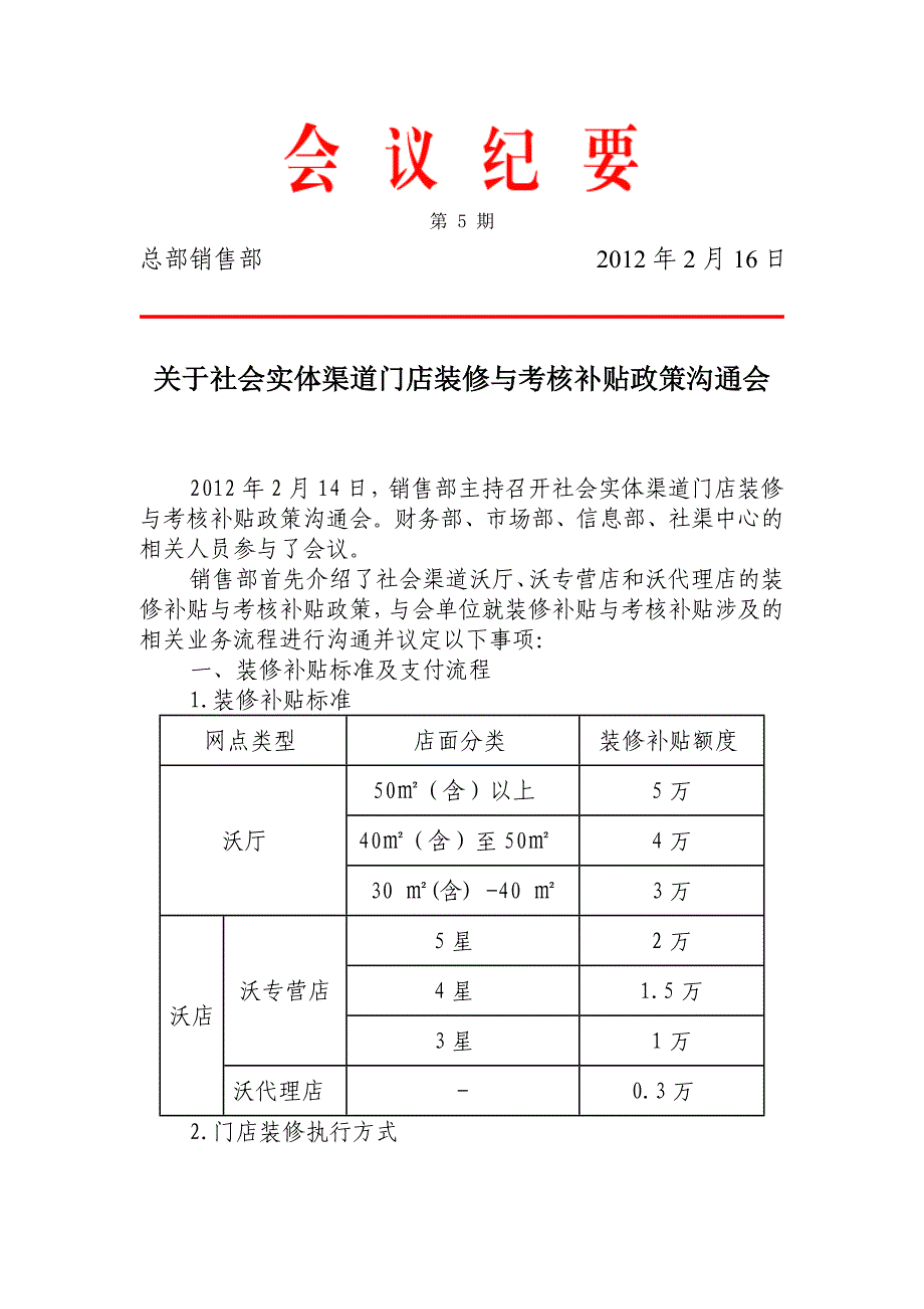 联通关于社会实体渠道门店装修与考核补贴政策沟通会(总部销售部第-4-期)_第1页