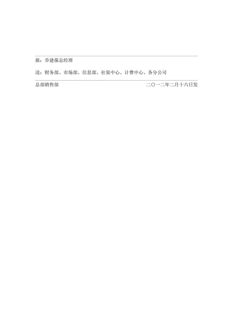 联通关于社会实体渠道门店装修与考核补贴政策沟通会(总部销售部第-4-期)_第5页